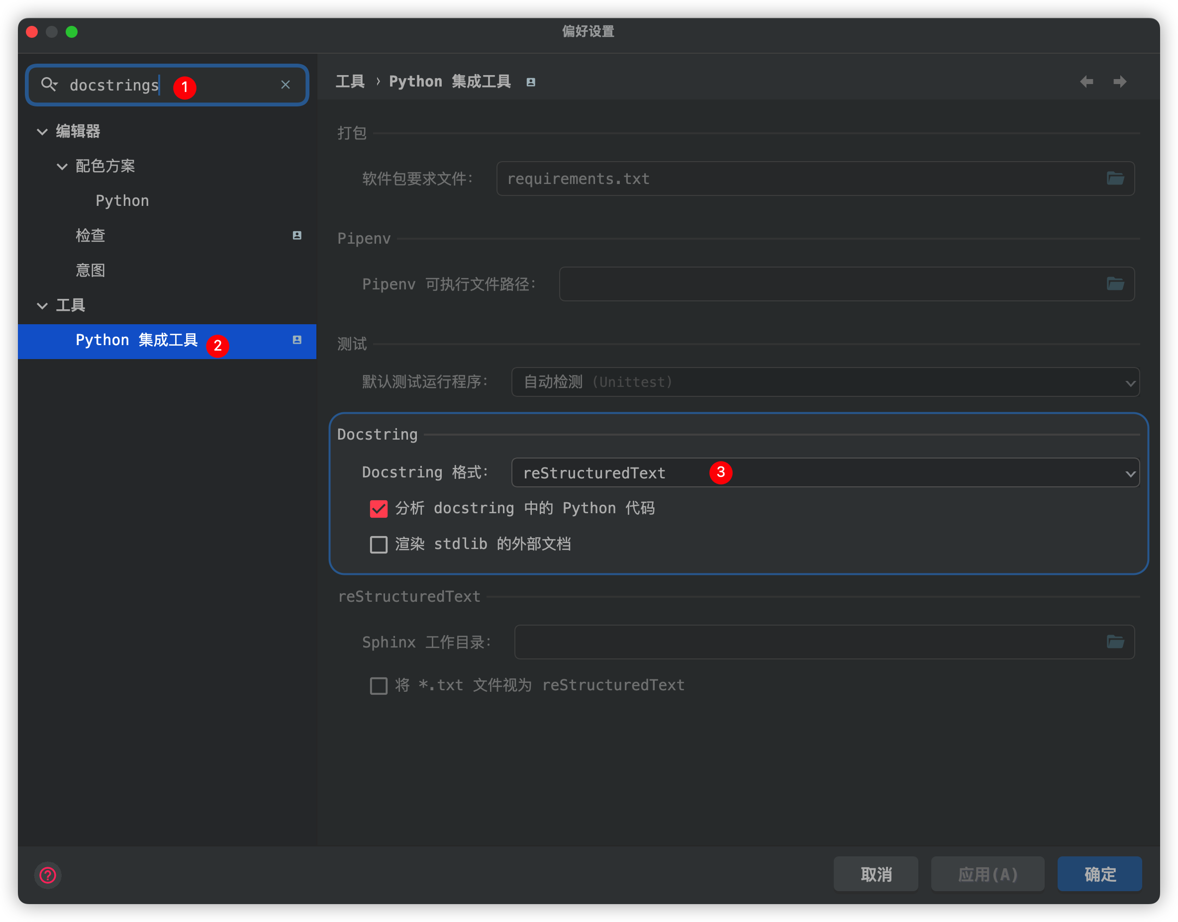 Pycharm设置Docstring | Rex Chow's Blog